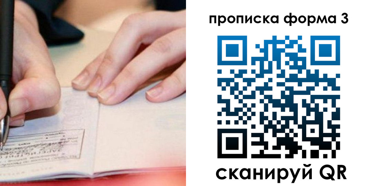 прописка для школы в Борисоглебске