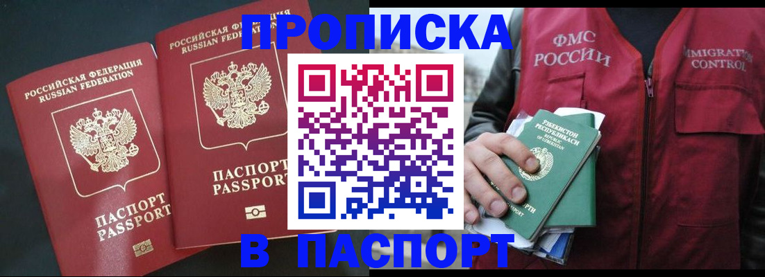 прописка 2025 в Борисоглебске