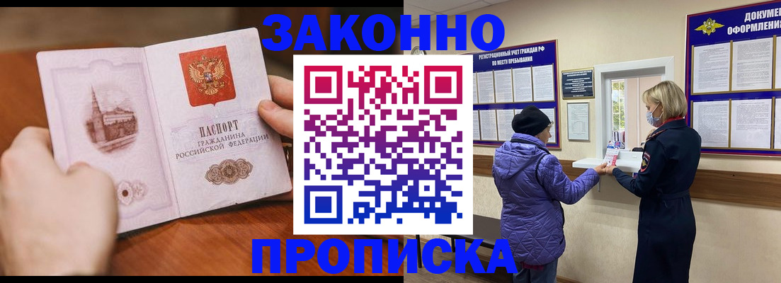 прописка для школы в Борисоглебске