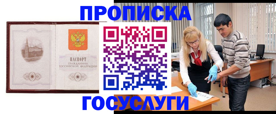 прописка 2025 в Борисоглебске