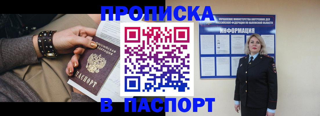 прописка для кредита в Борисоглебске